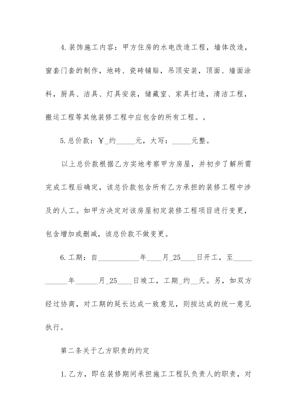 最新公司室内装修合同_第2页