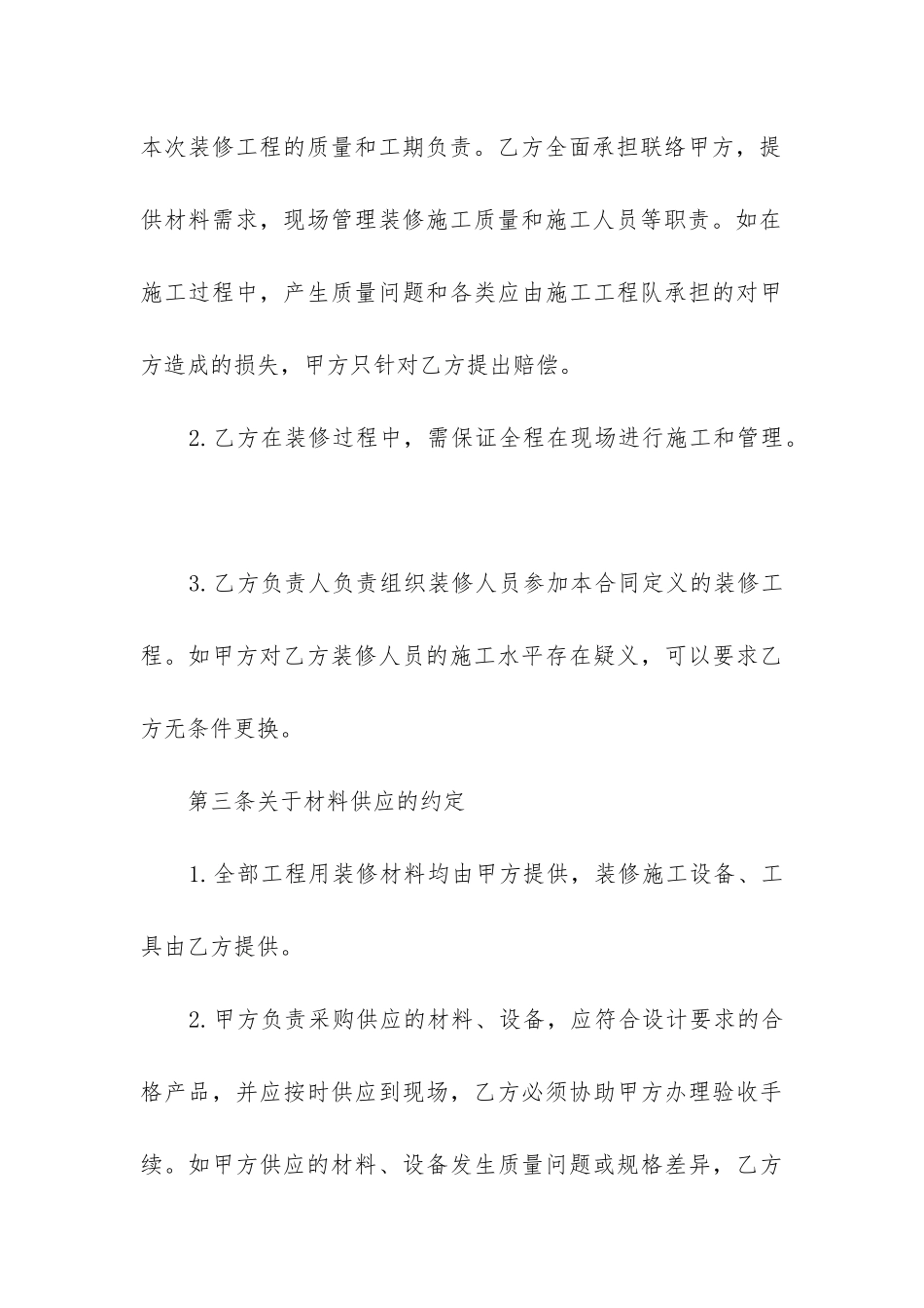 最新公司室内装修合同_第3页