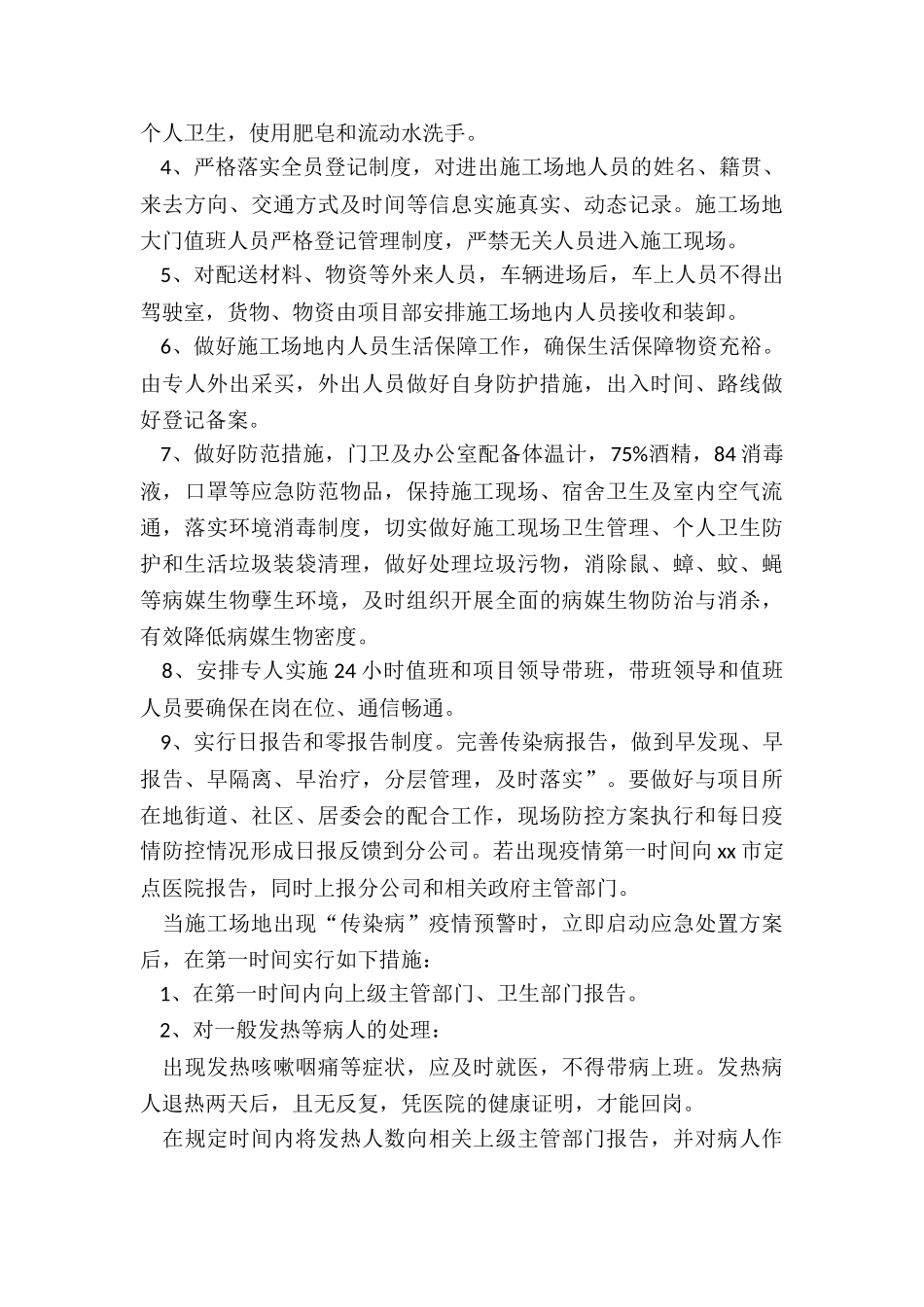 最新公司复工疫情防控工作方案_第3页