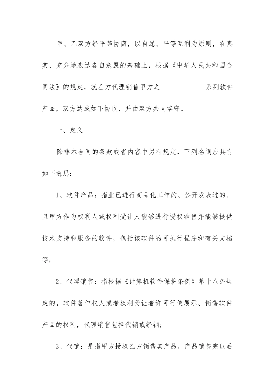 最新公司委托个人销售合同3篇_第2页