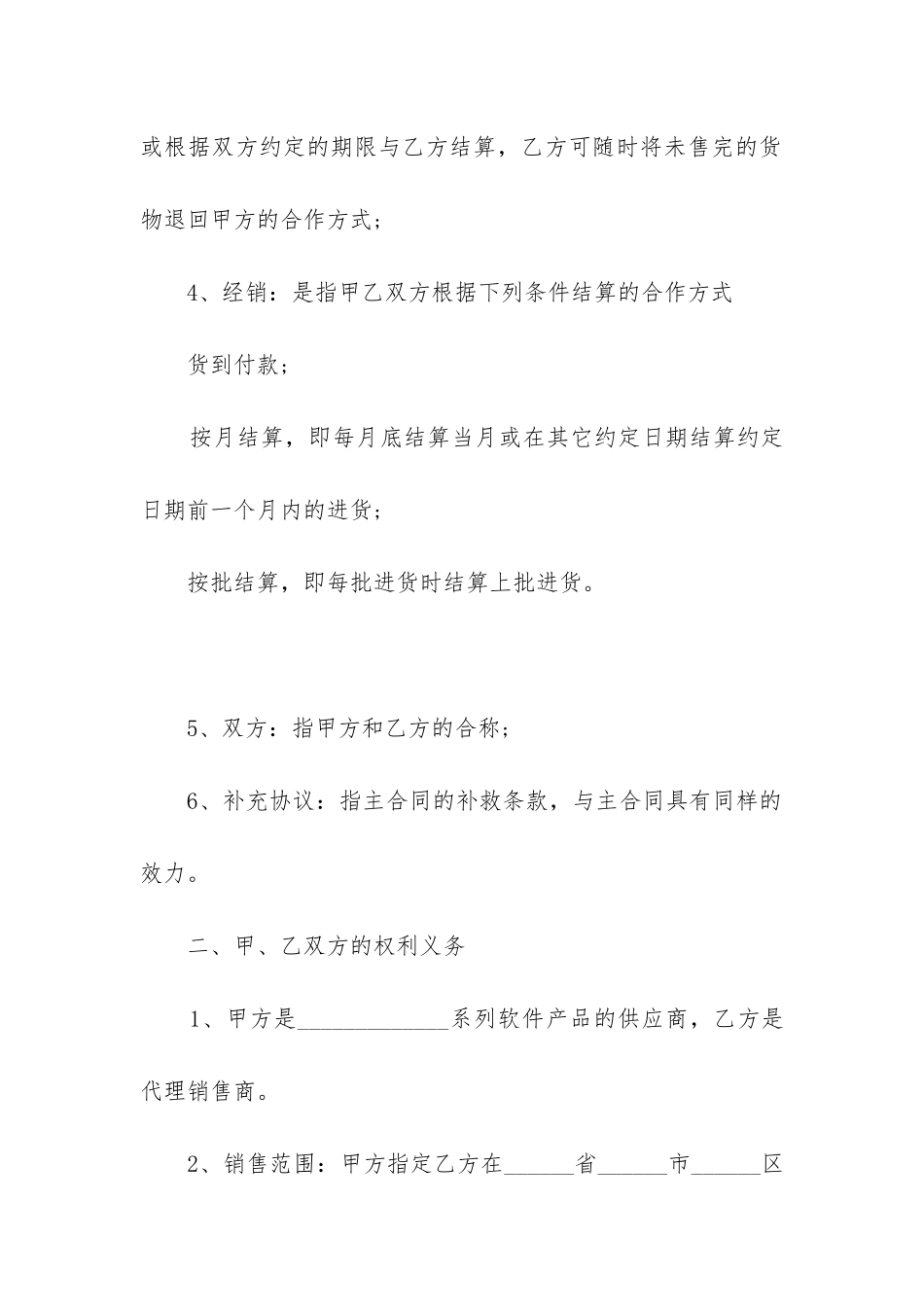 最新公司委托个人销售合同3篇_第3页