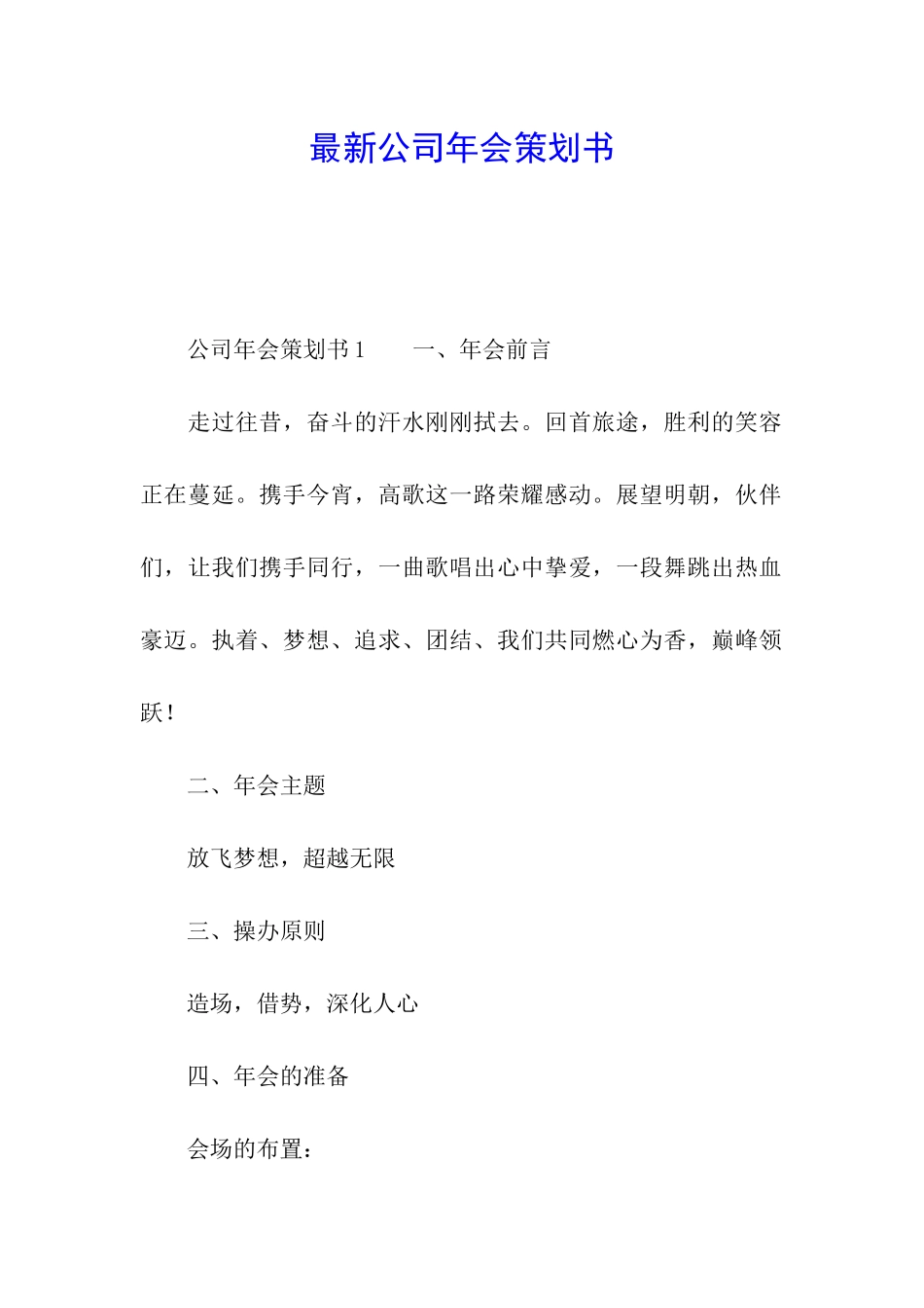 最新公司年会策划书_第1页