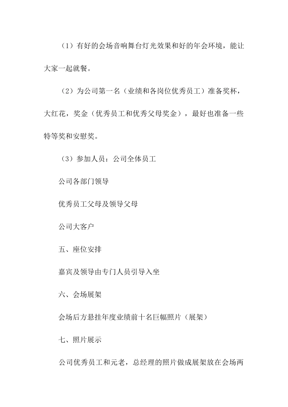 最新公司年会策划书_第2页