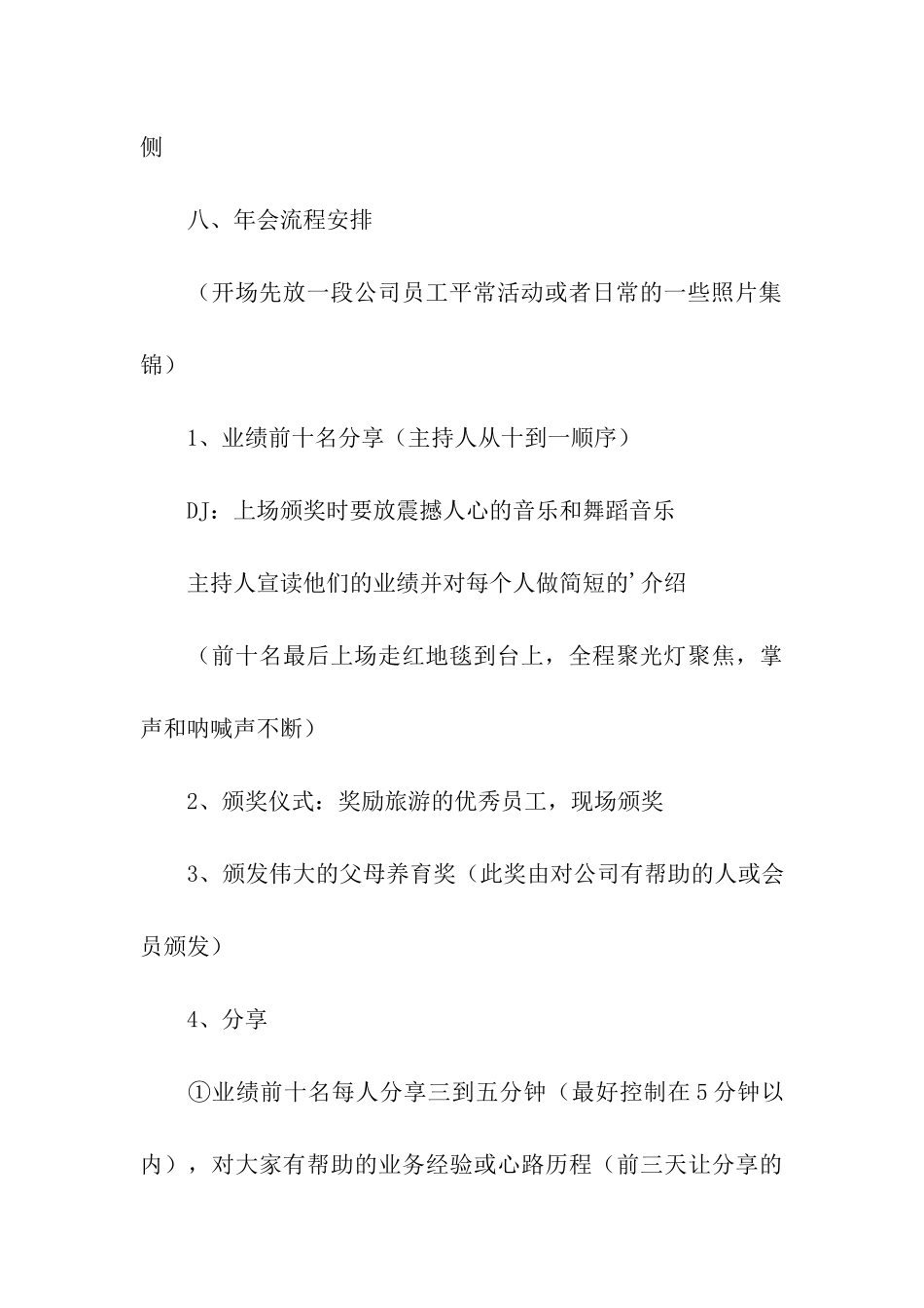 最新公司年会策划书_第3页