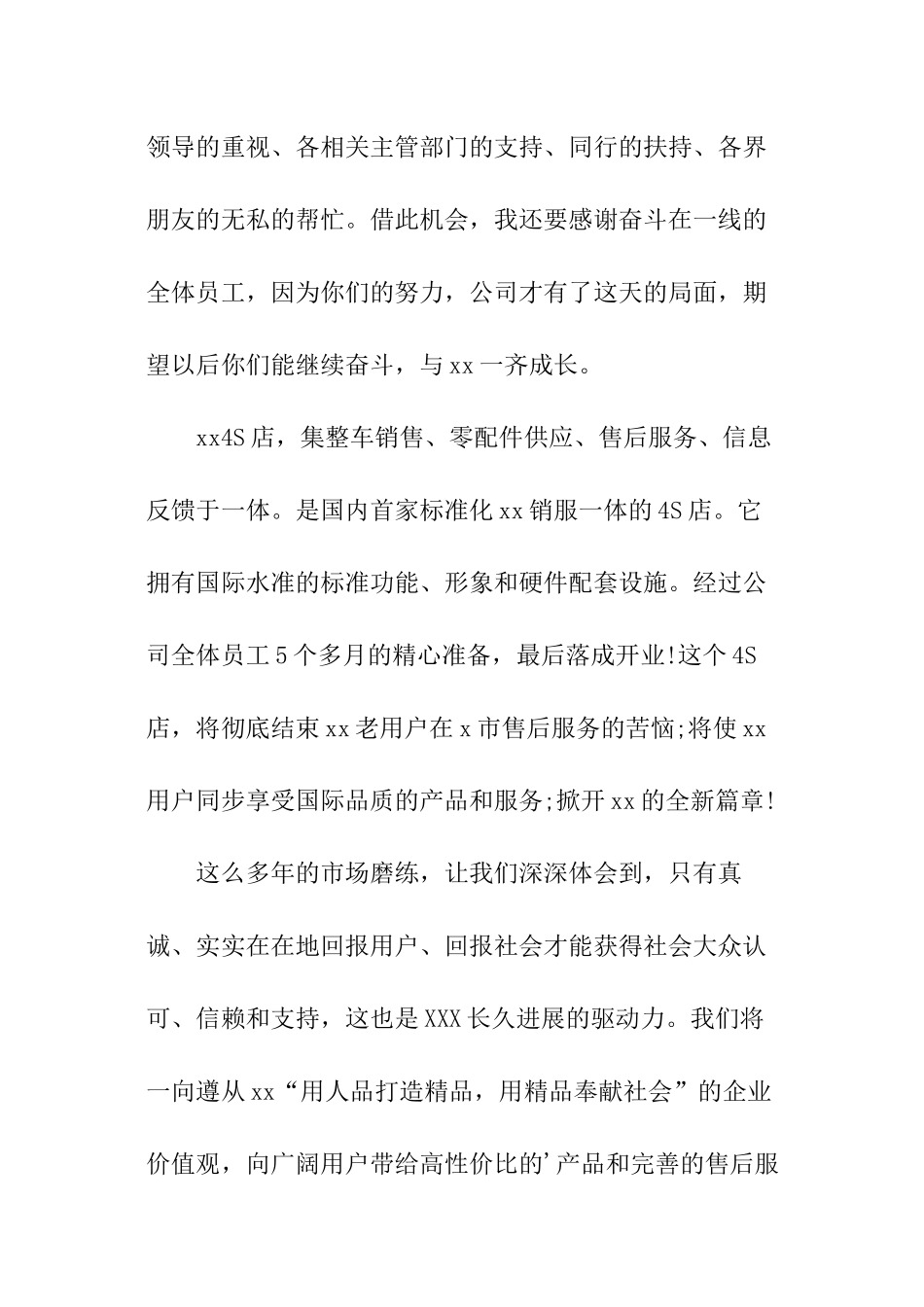 最新公司开业总经理精彩幽默讲话稿_第2页