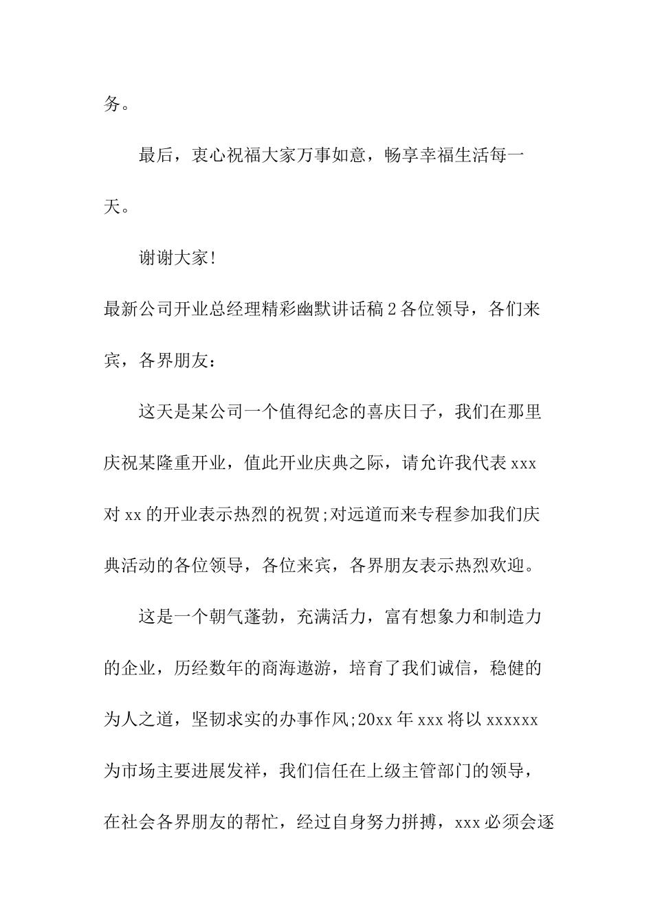 最新公司开业总经理精彩幽默讲话稿_第3页