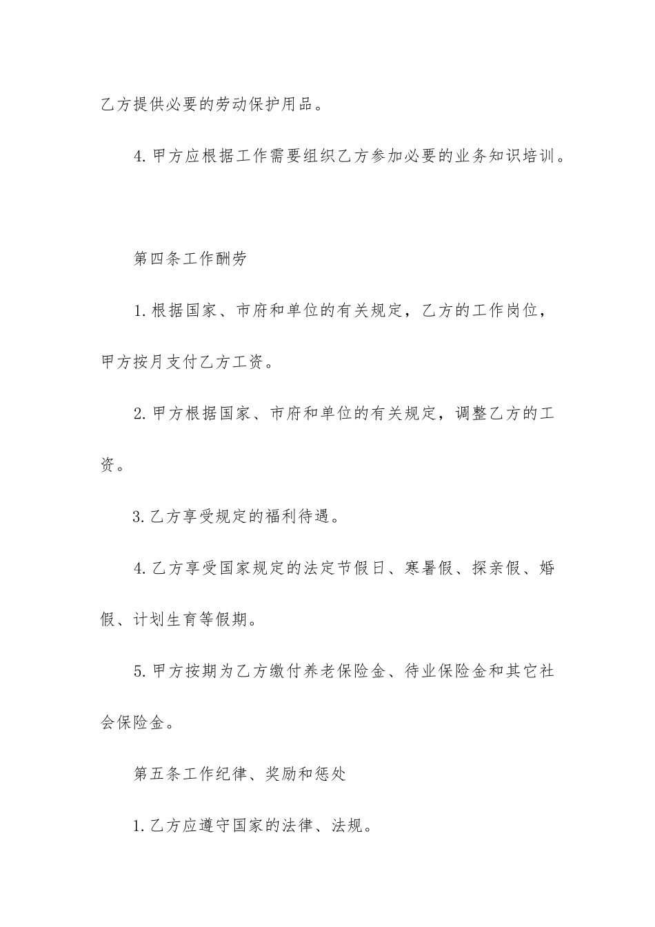 最新公司总经理聘用合同_第3页