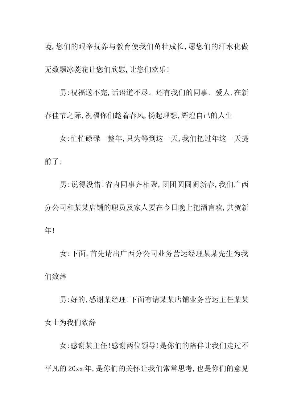 最新公司年夜饭策划方案及主持词_第2页