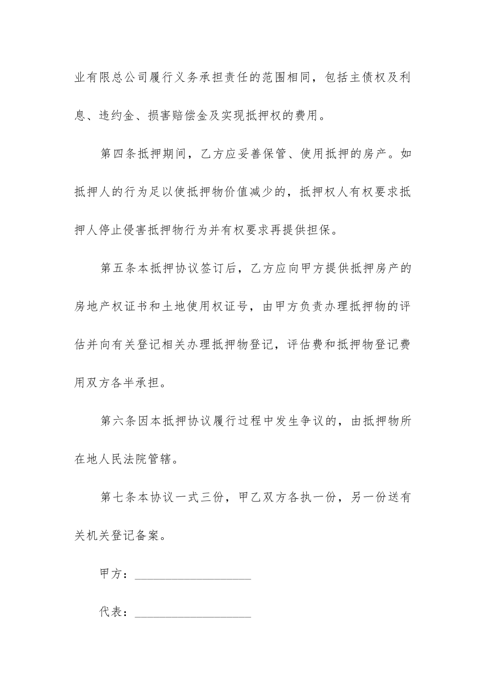 最新公司房产抵押担保合同_第3页