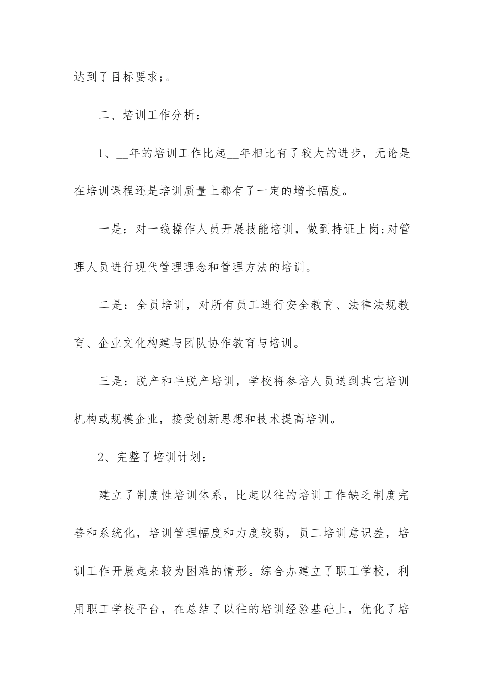 最新公司年终工作总结感想7篇_第2页