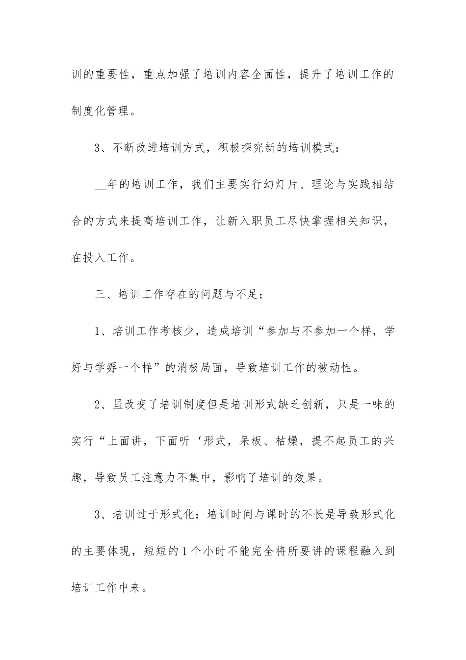 最新公司年终工作总结感想7篇_第3页