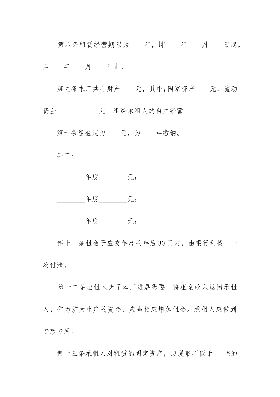 最新公司招标标底合同通用_第3页