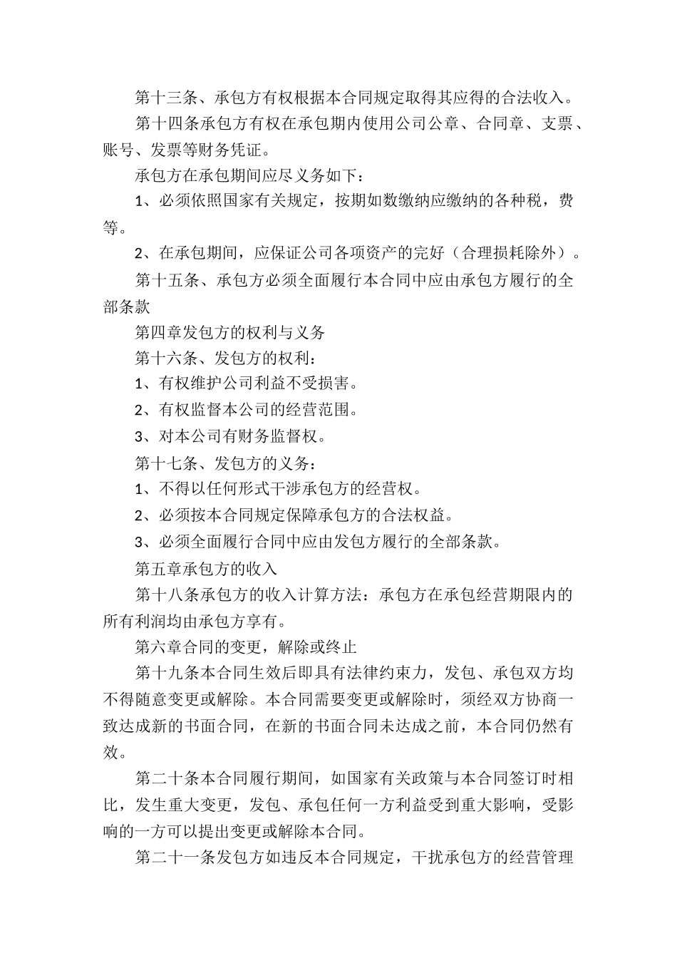 最新公司承包经营合同_第3页