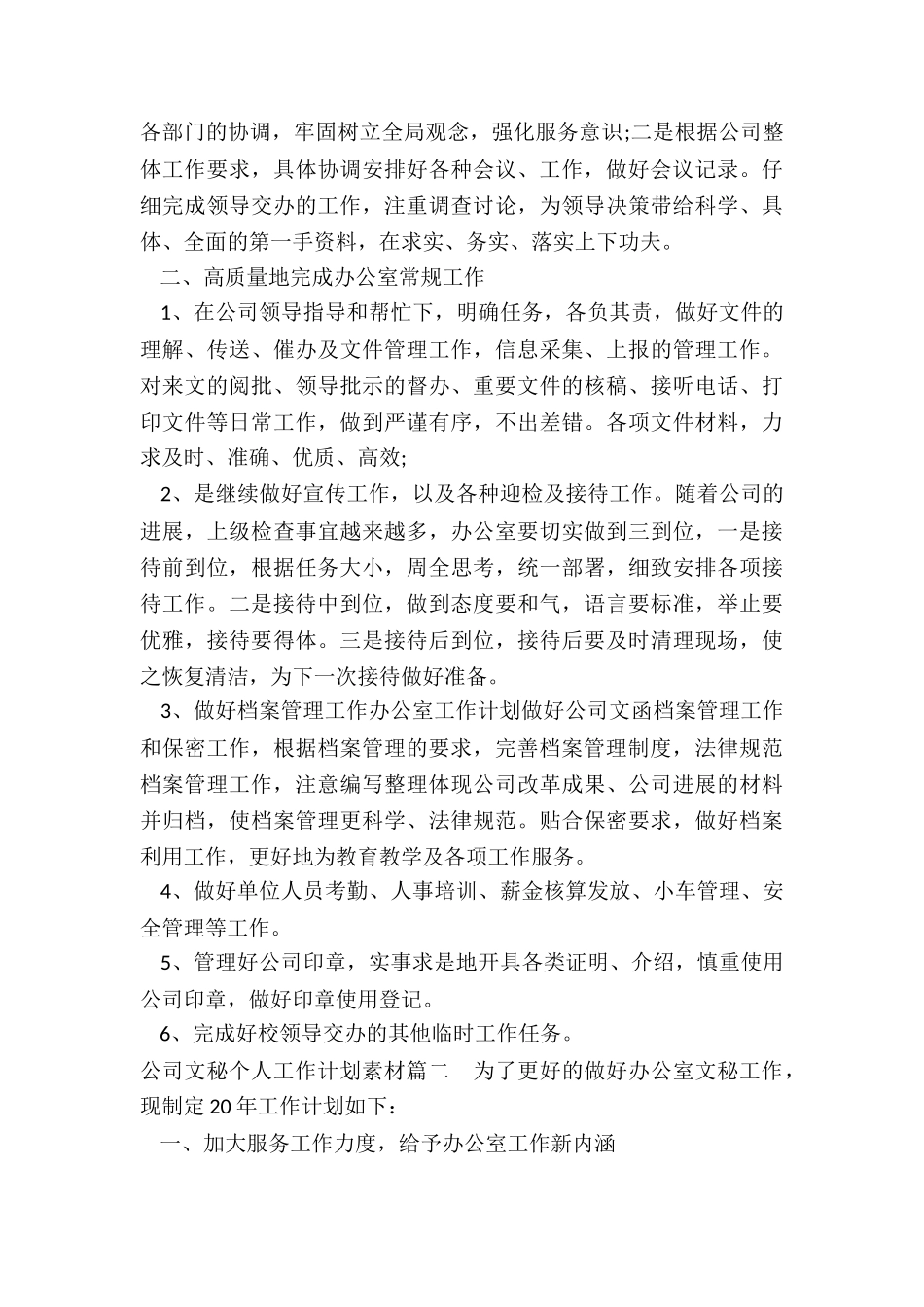 最新公司文秘个人工作计划素材_第2页