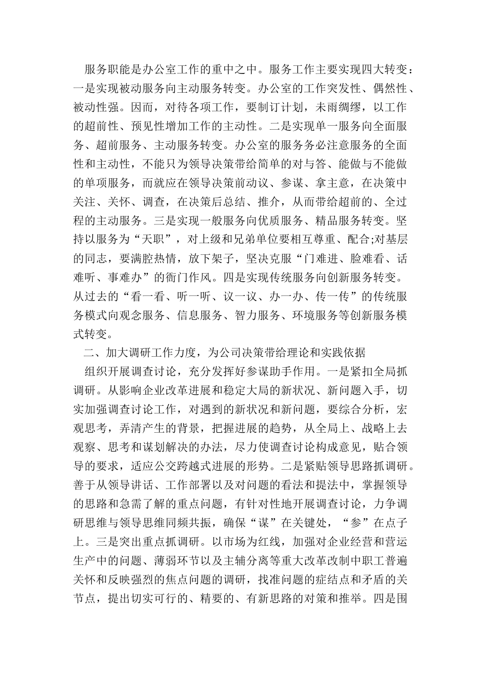 最新公司文秘个人工作计划素材_第3页