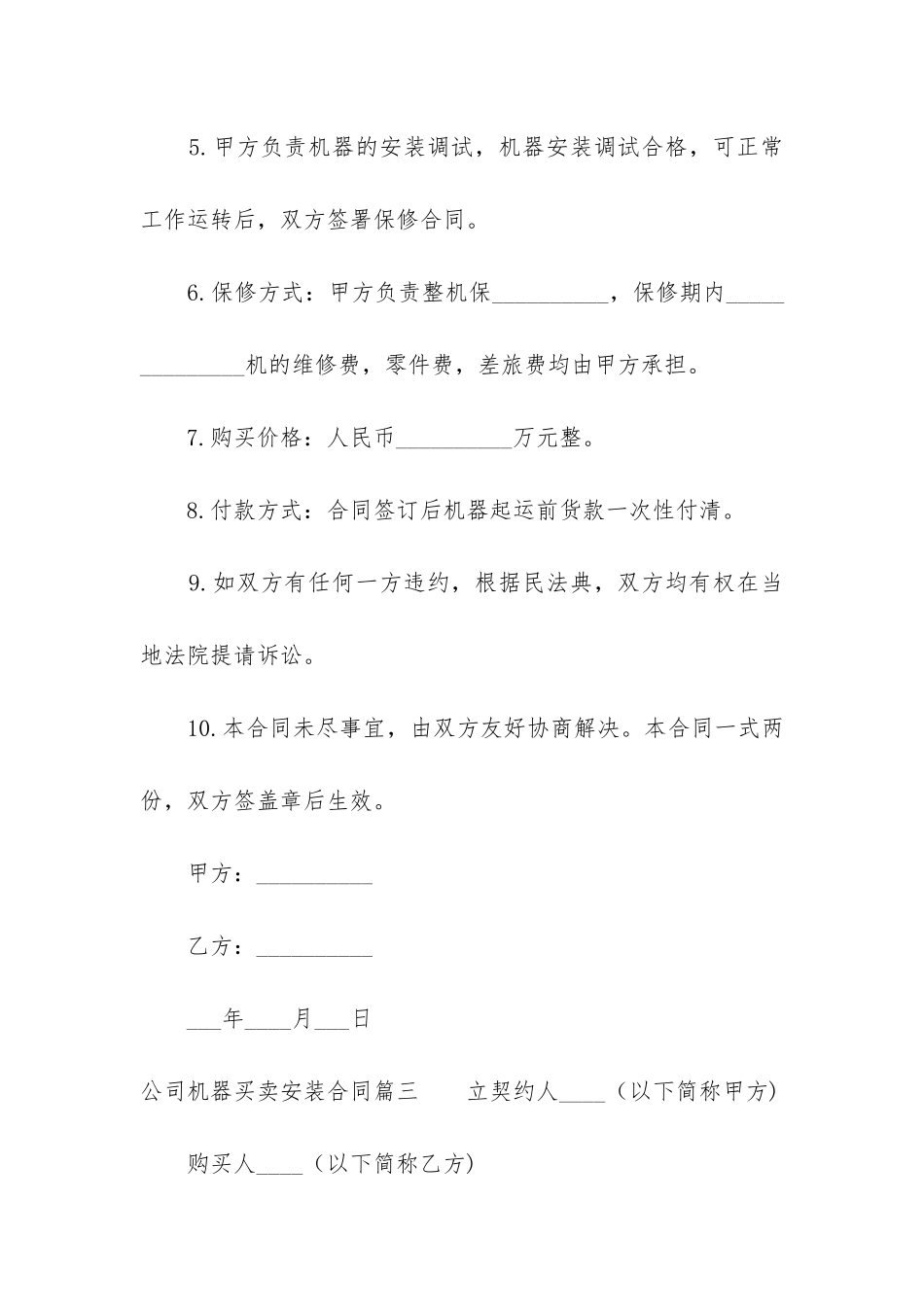 最新公司机器买卖安装合同_第3页