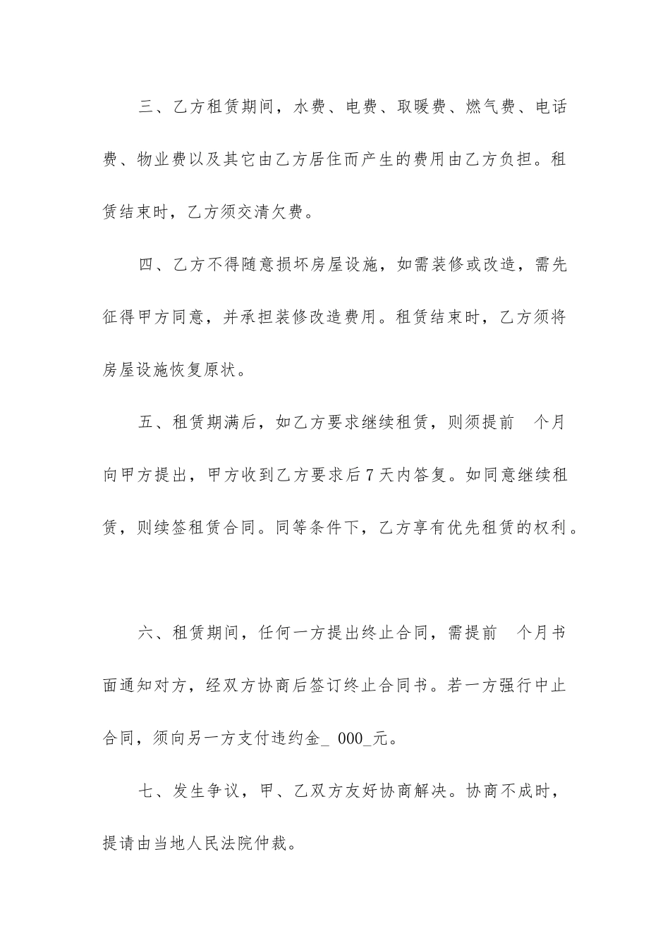 最新公司房屋租赁合同书_第2页