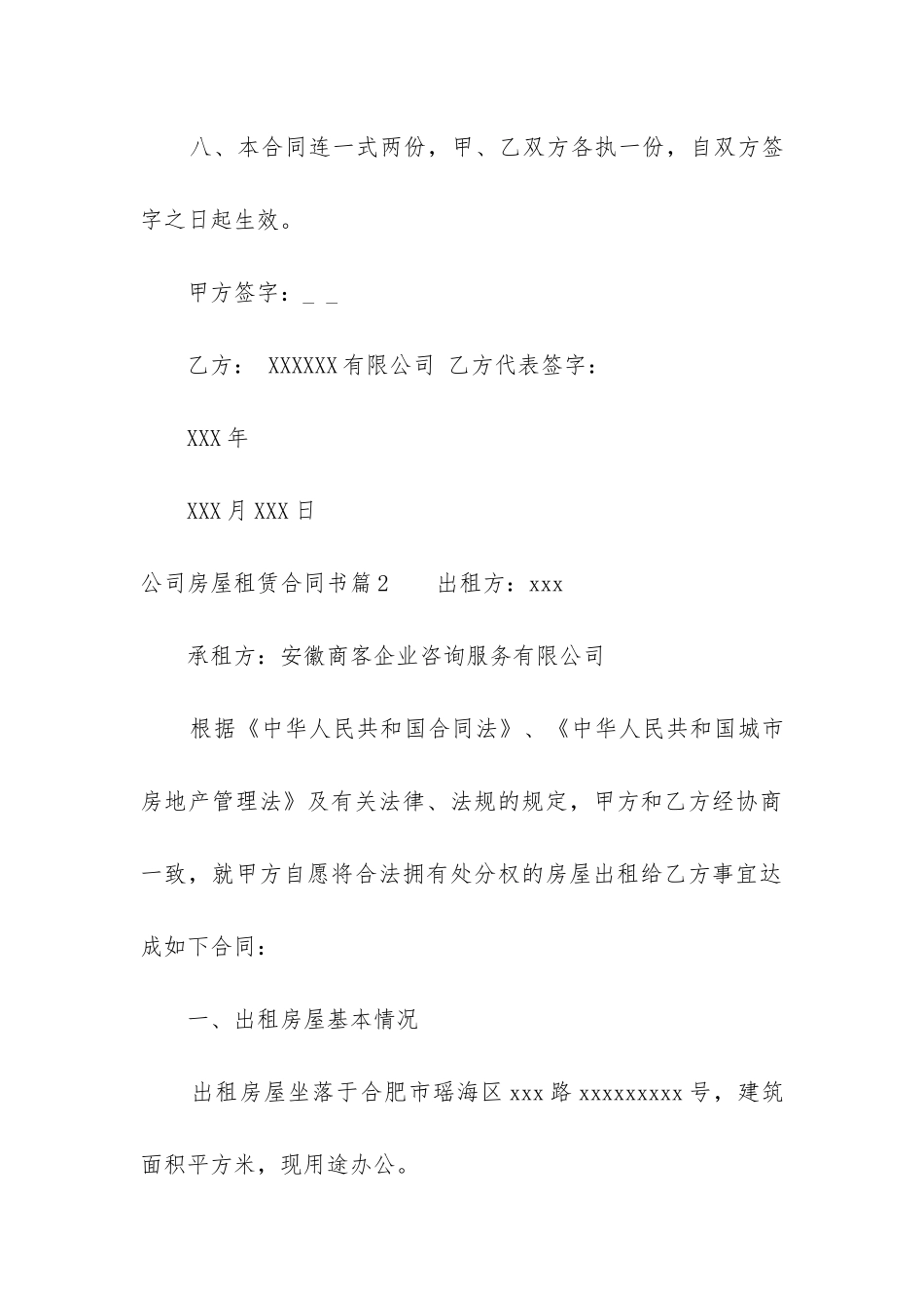 最新公司房屋租赁合同书_第3页