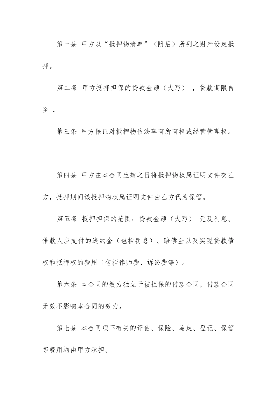 最新公司抵押借款合同(3篇)_第2页