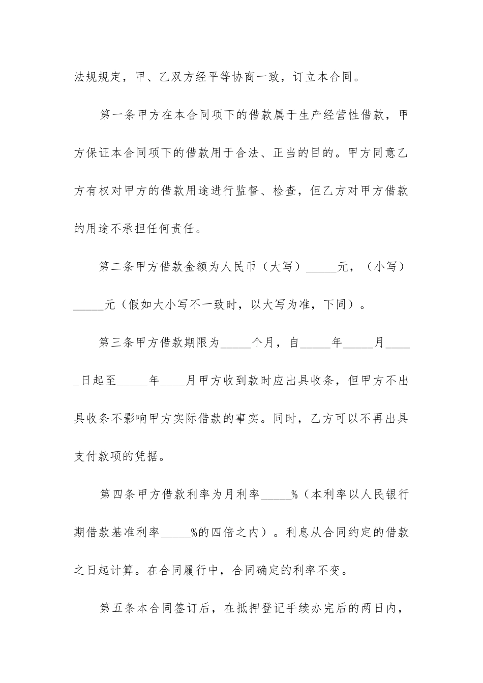 最新公司抵押借款合同_第2页