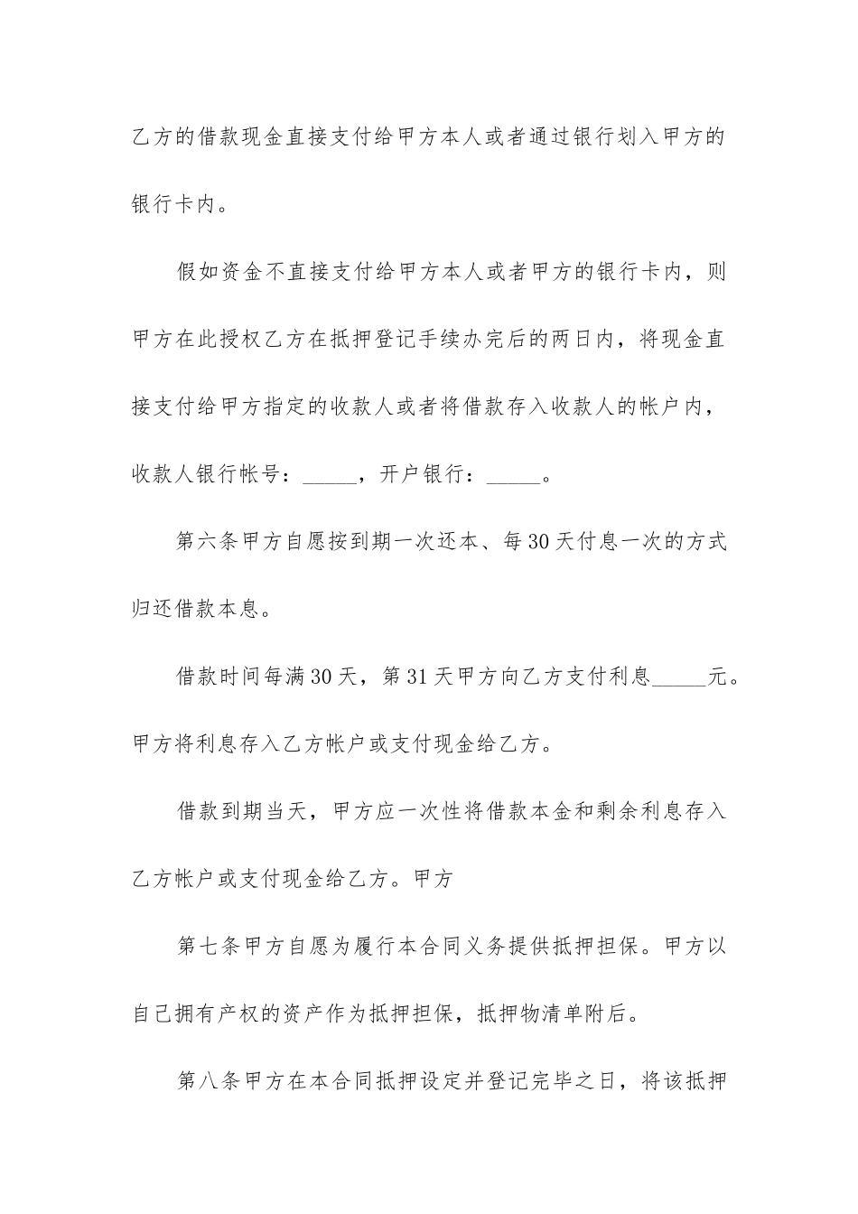 最新公司抵押借款合同_第3页