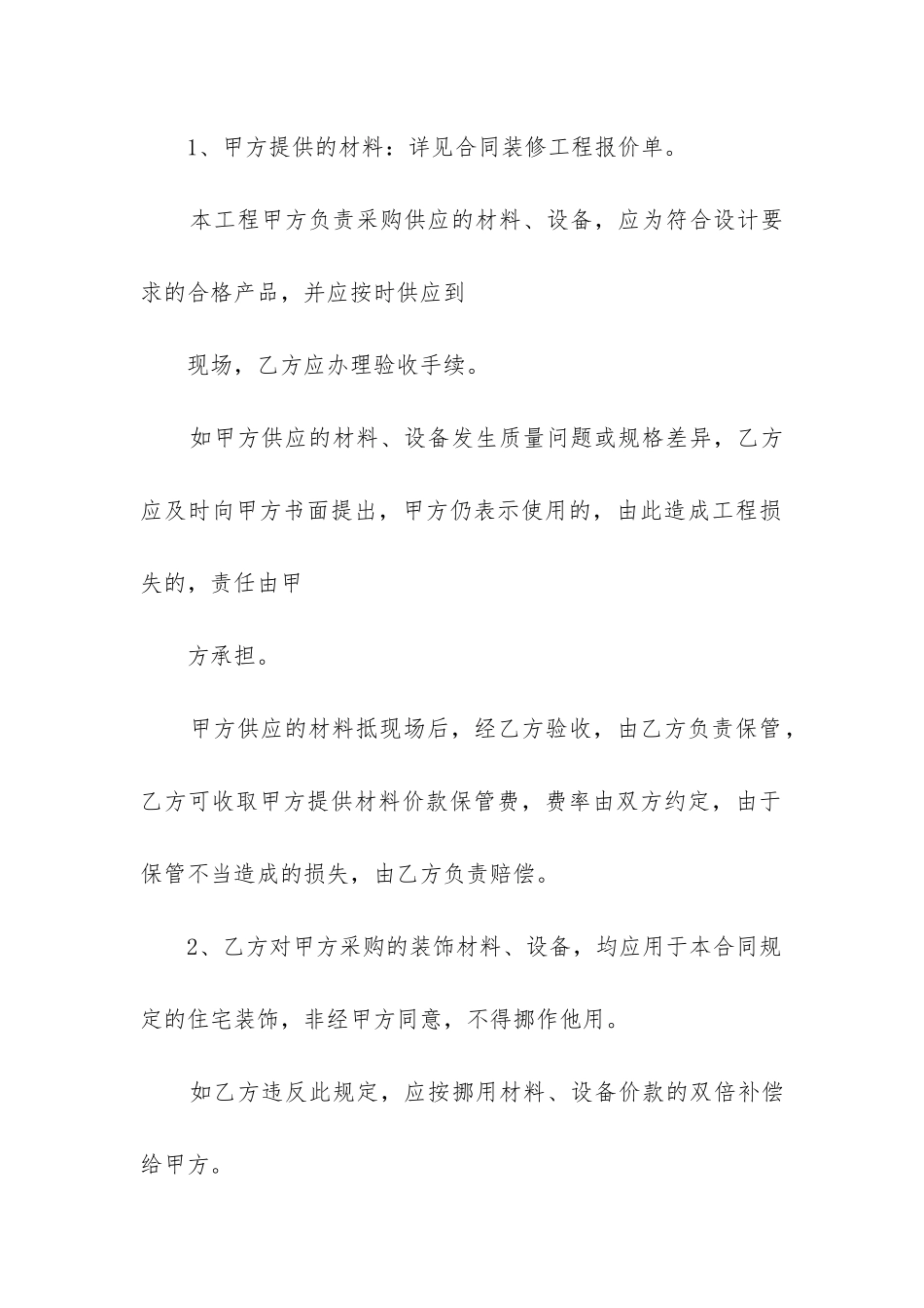 最新公司楼房简装修合同_第3页