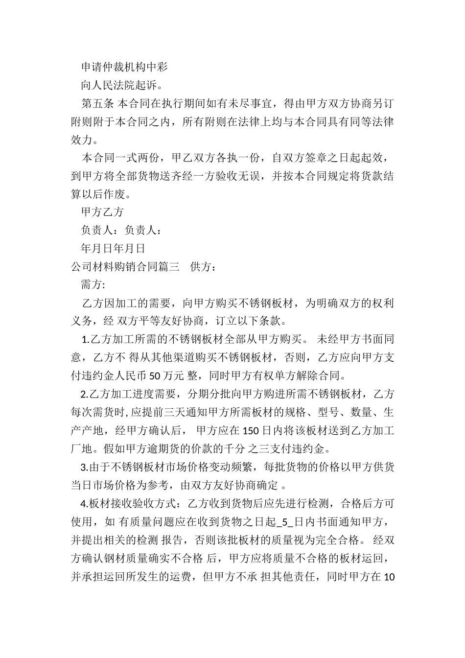 最新公司材料购销合同_第3页