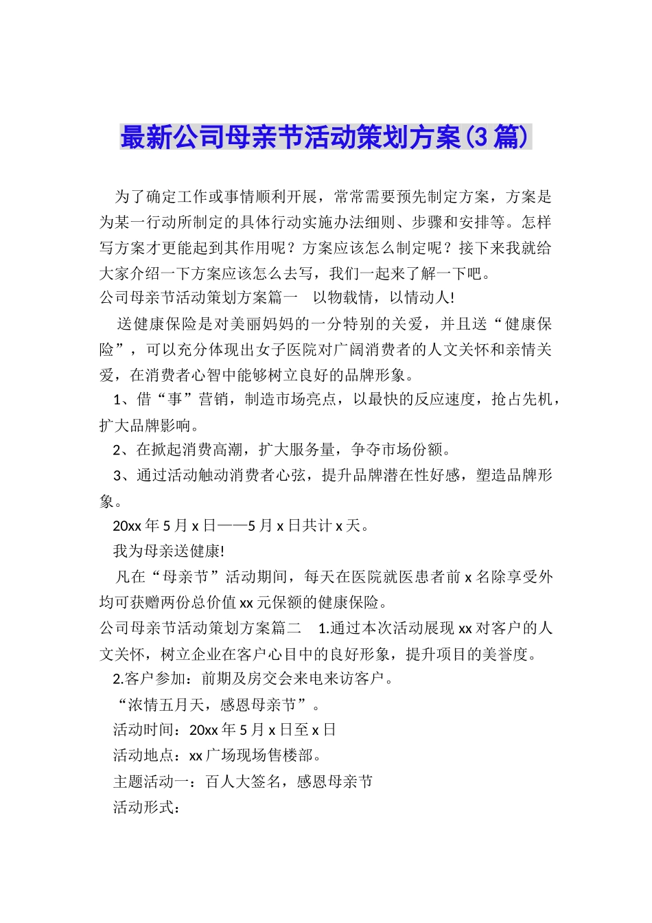 最新公司母亲节活动策划方案_第1页