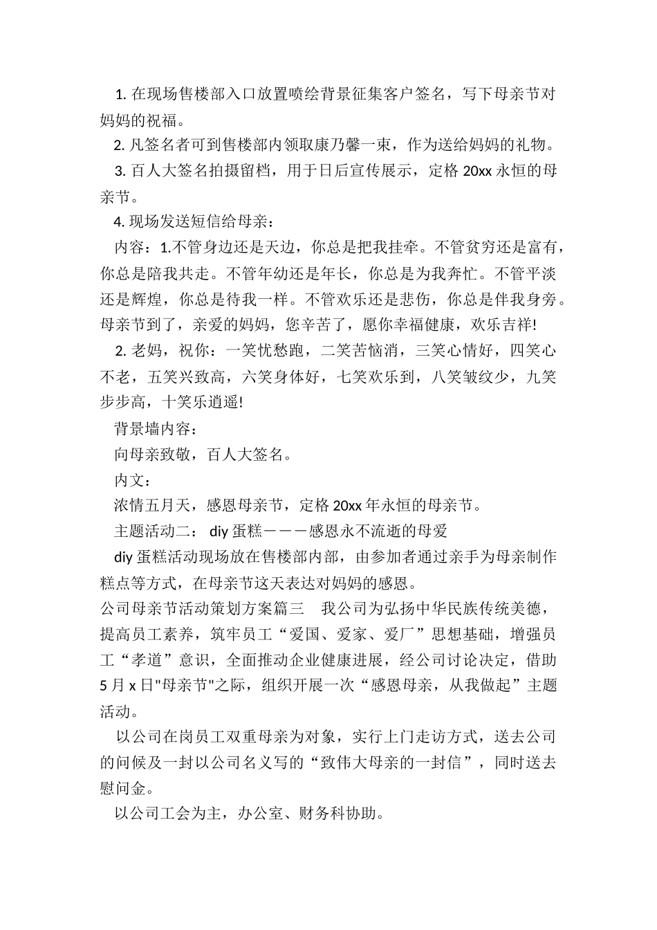 最新公司母亲节活动策划方案_第2页
