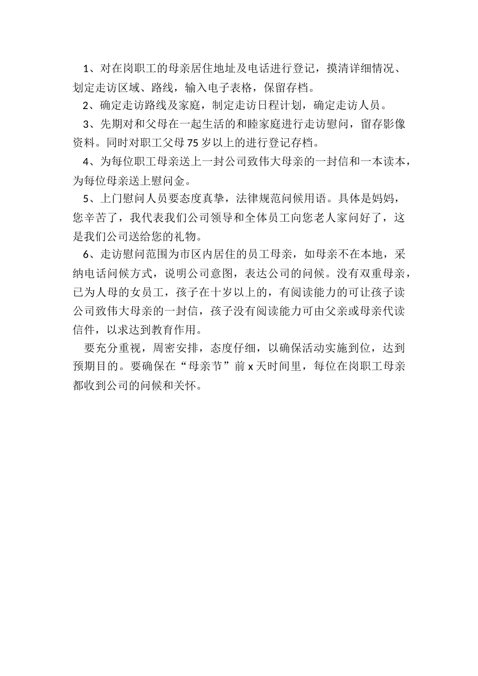 最新公司母亲节活动策划方案_第3页