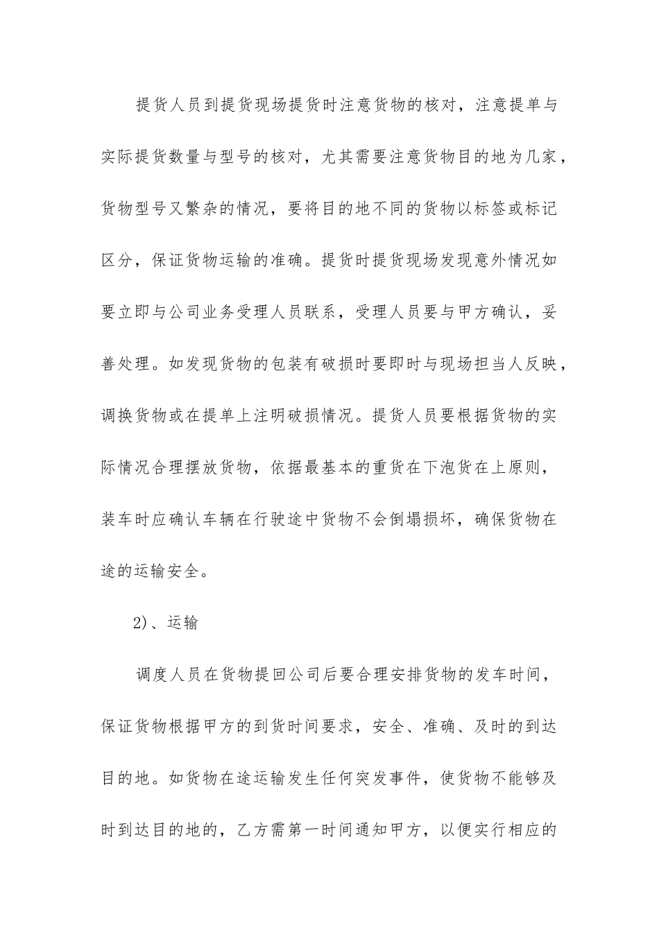 最新公司物流运输合同(三篇)_第3页