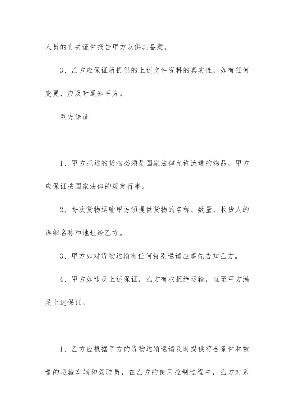 最新公司物流运输合同(十三篇)_第2页