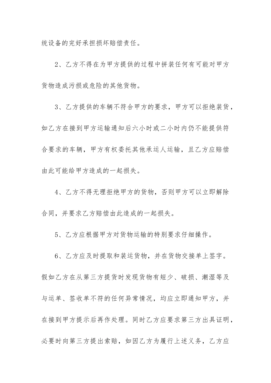 最新公司物流运输合同(十三篇)_第3页