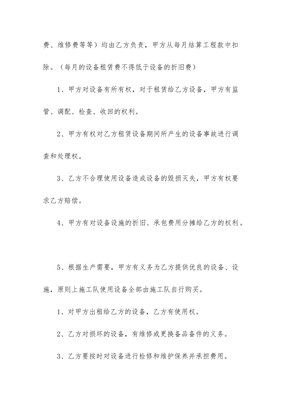 最新公司租赁合同_第2页