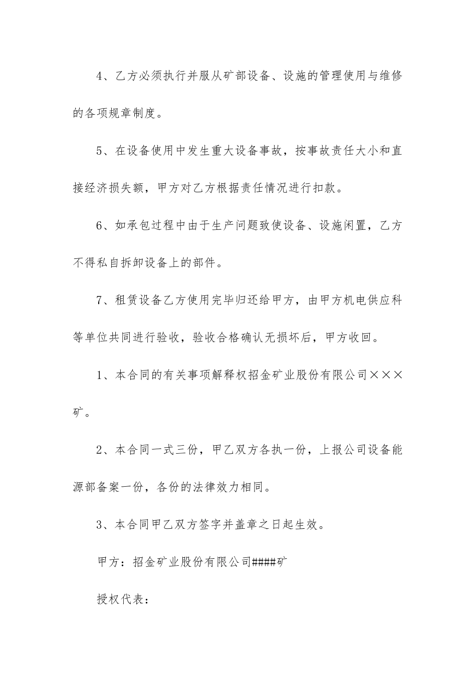 最新公司租赁合同_第3页