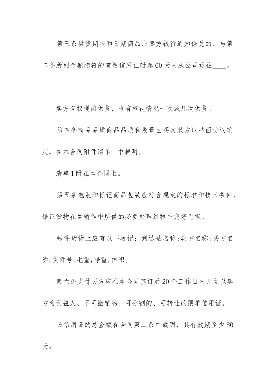 最新公司现汇外贸合同书_第2页