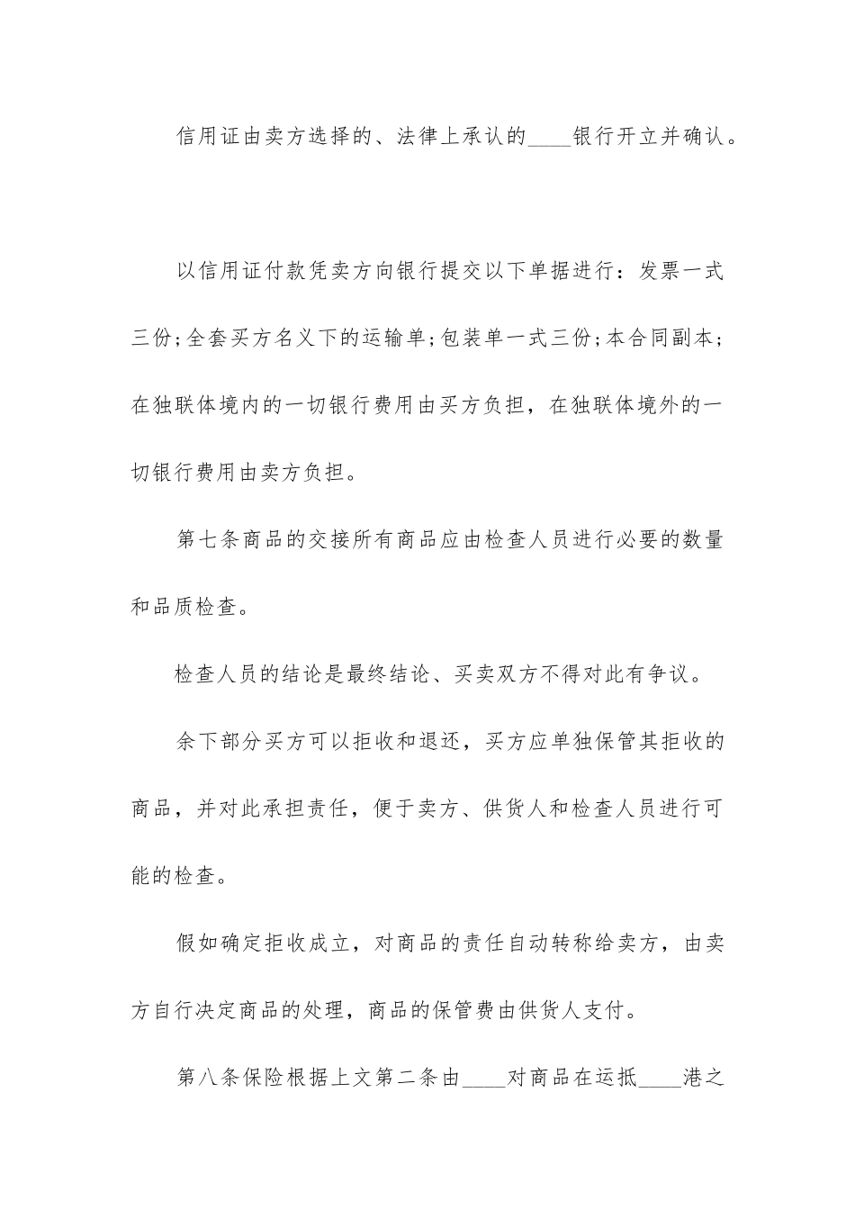 最新公司现汇外贸合同书_第3页