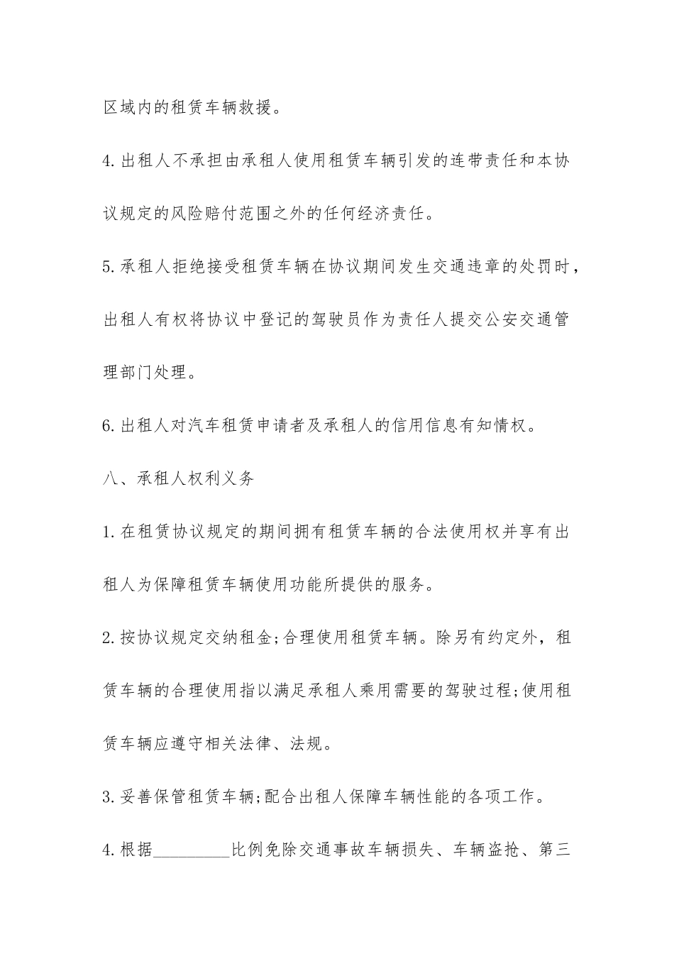 最新公司班车租赁合同范本2篇-_第3页