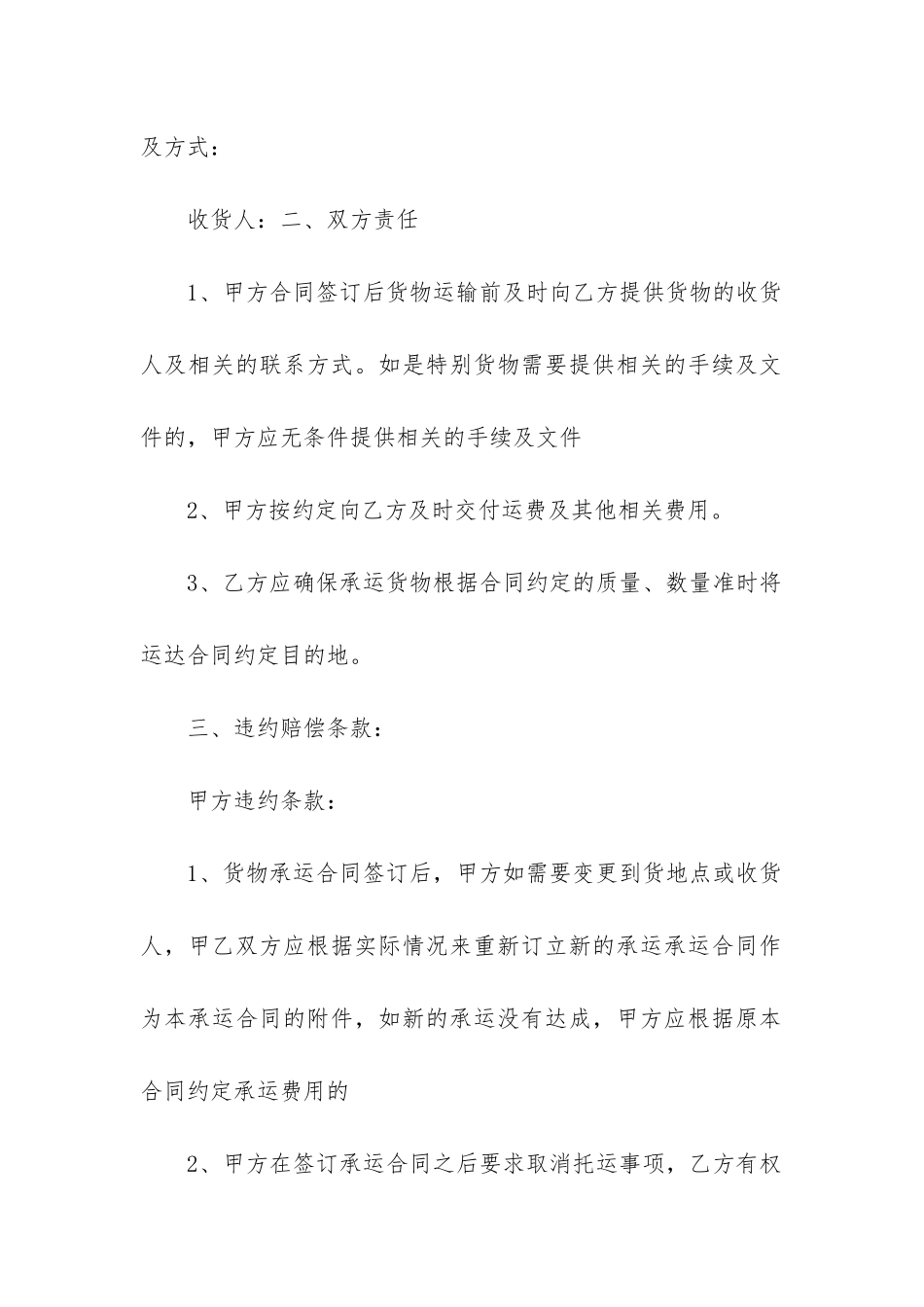 最新公司物流运输合同_第2页