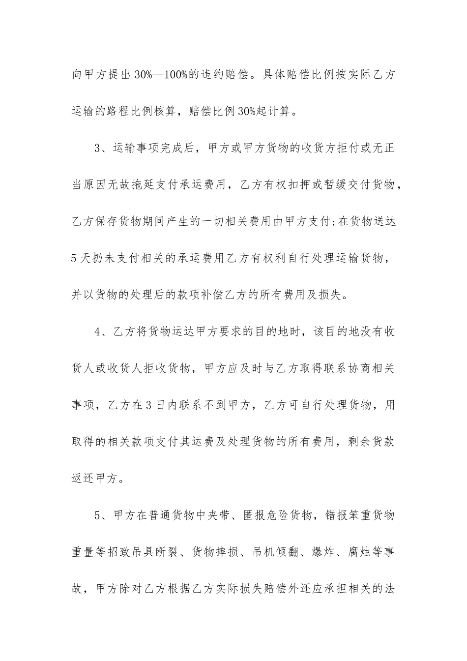 最新公司物流运输合同_第3页