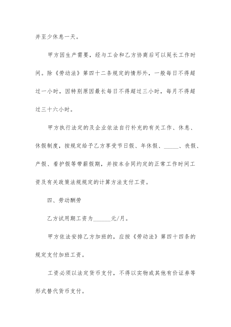 最新公司简易劳务合同_第3页