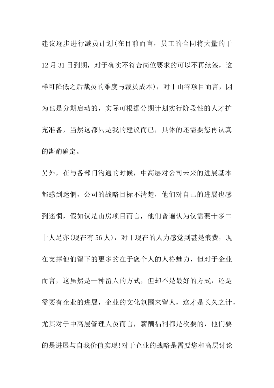 最新公司秘书辞职报告_第2页