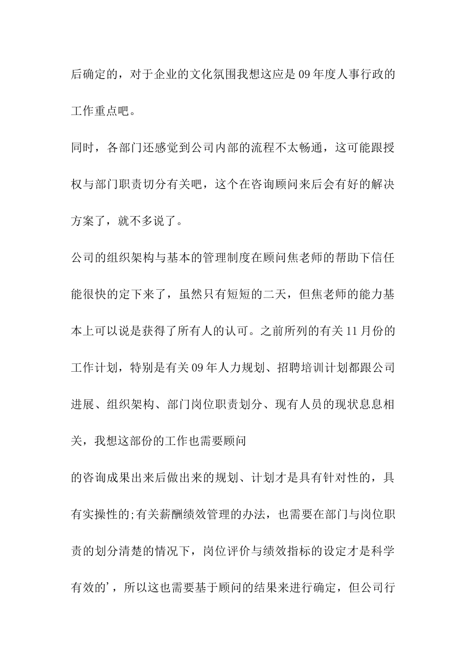 最新公司秘书辞职报告_第3页