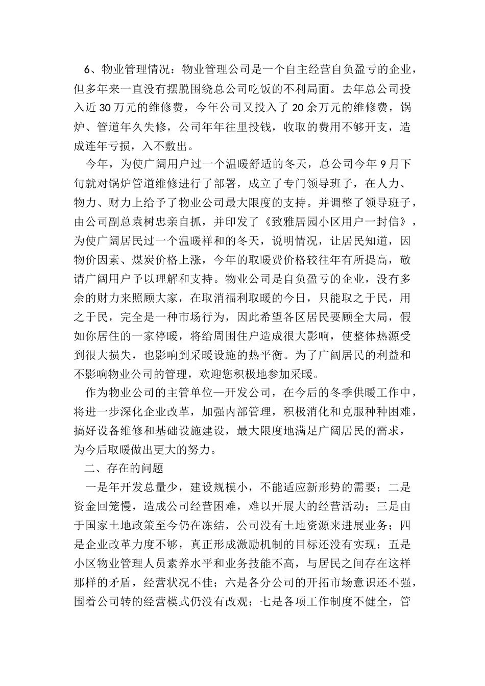 最新公司考勤管理工作总结_第2页