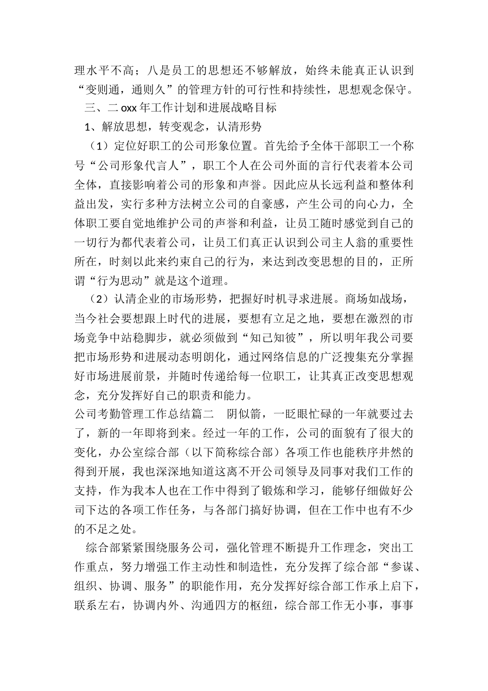 最新公司考勤管理工作总结_第3页