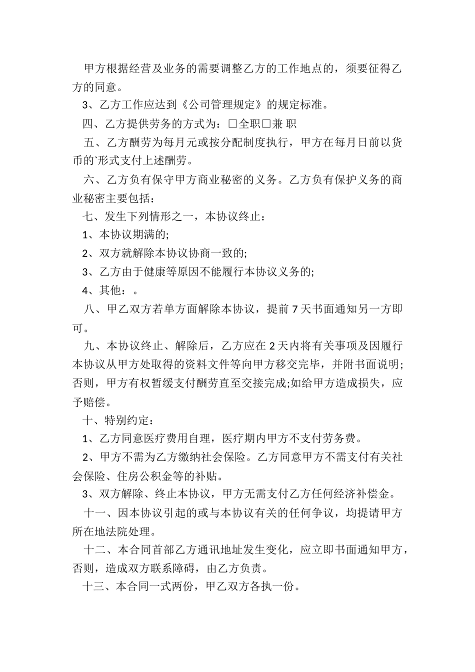 最新公司聘用离退休人员合同_第3页