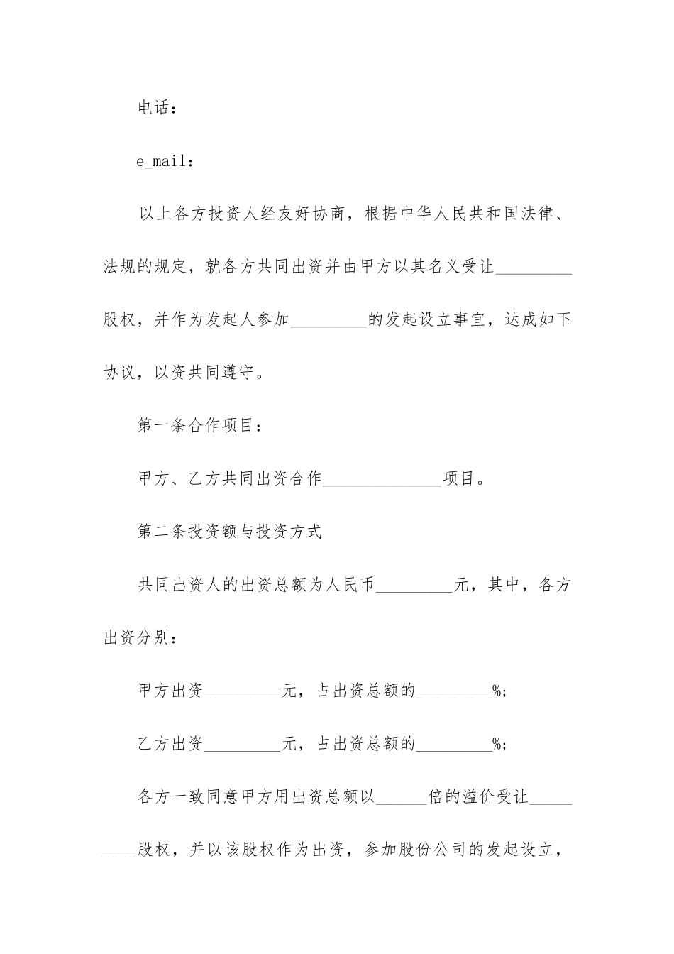 最新公司股东合作合同_第2页