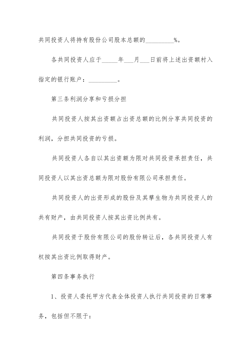 最新公司股东合作合同_第3页