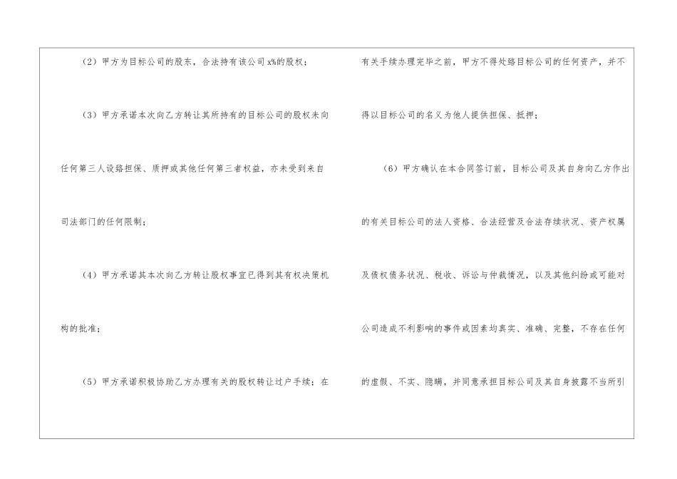 最新公司股东股权转让协议书范本4篇_第2页