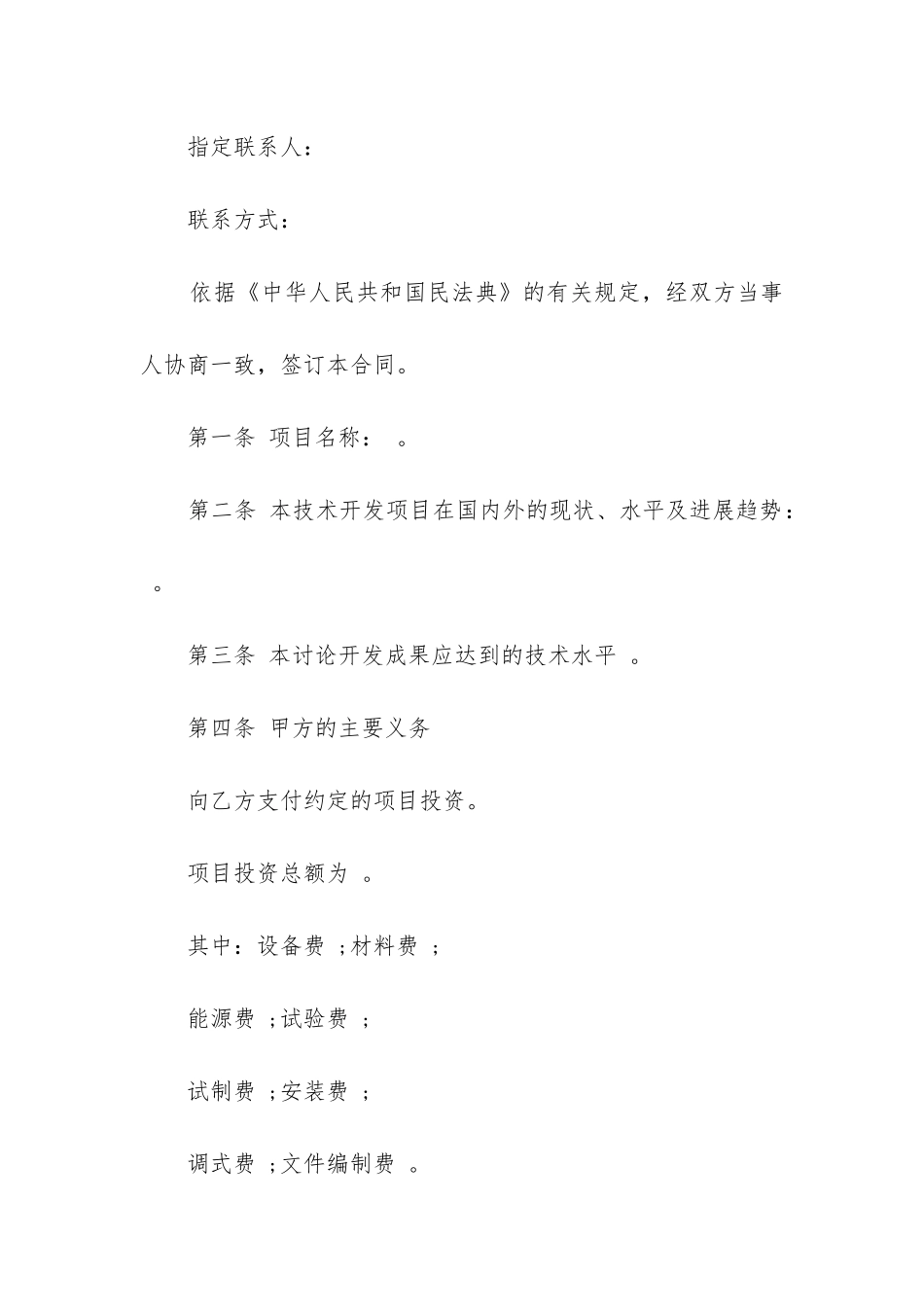 最新公司的技术开发委托合同_第2页